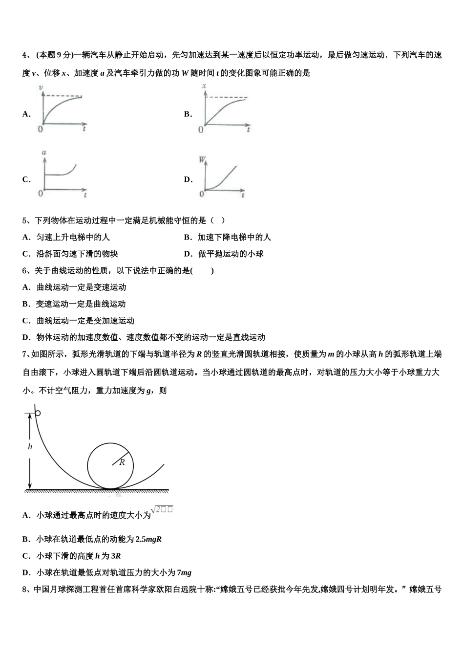 安徽省淮南四中2025届高一物理第二学期期末监测试题含解析_第2页