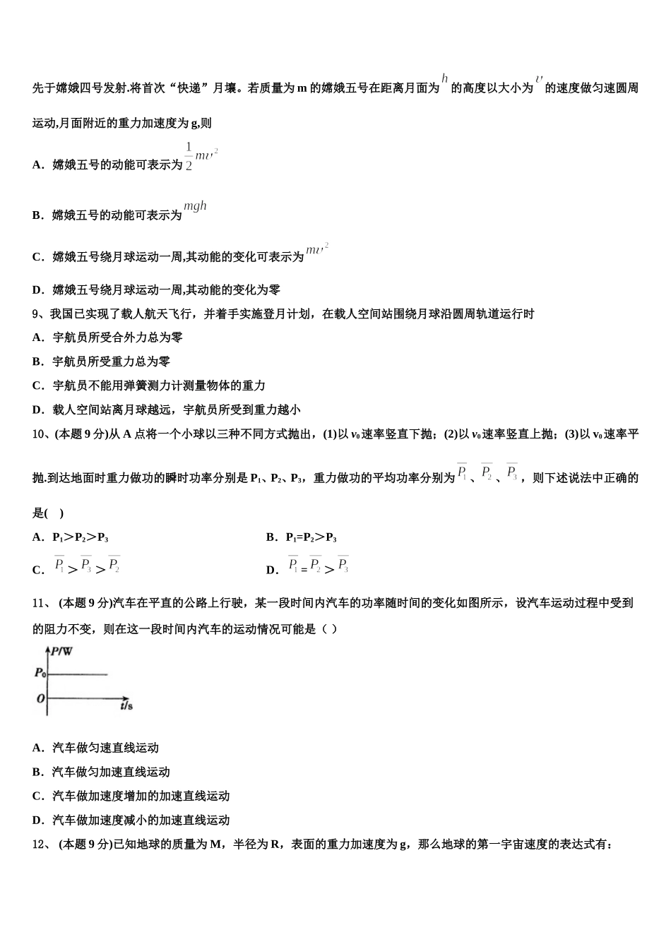 安徽省淮南四中2025届高一物理第二学期期末监测试题含解析_第3页