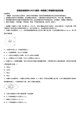 安徽省淮南四中2025届高一物理第二学期期末监测试题含解析