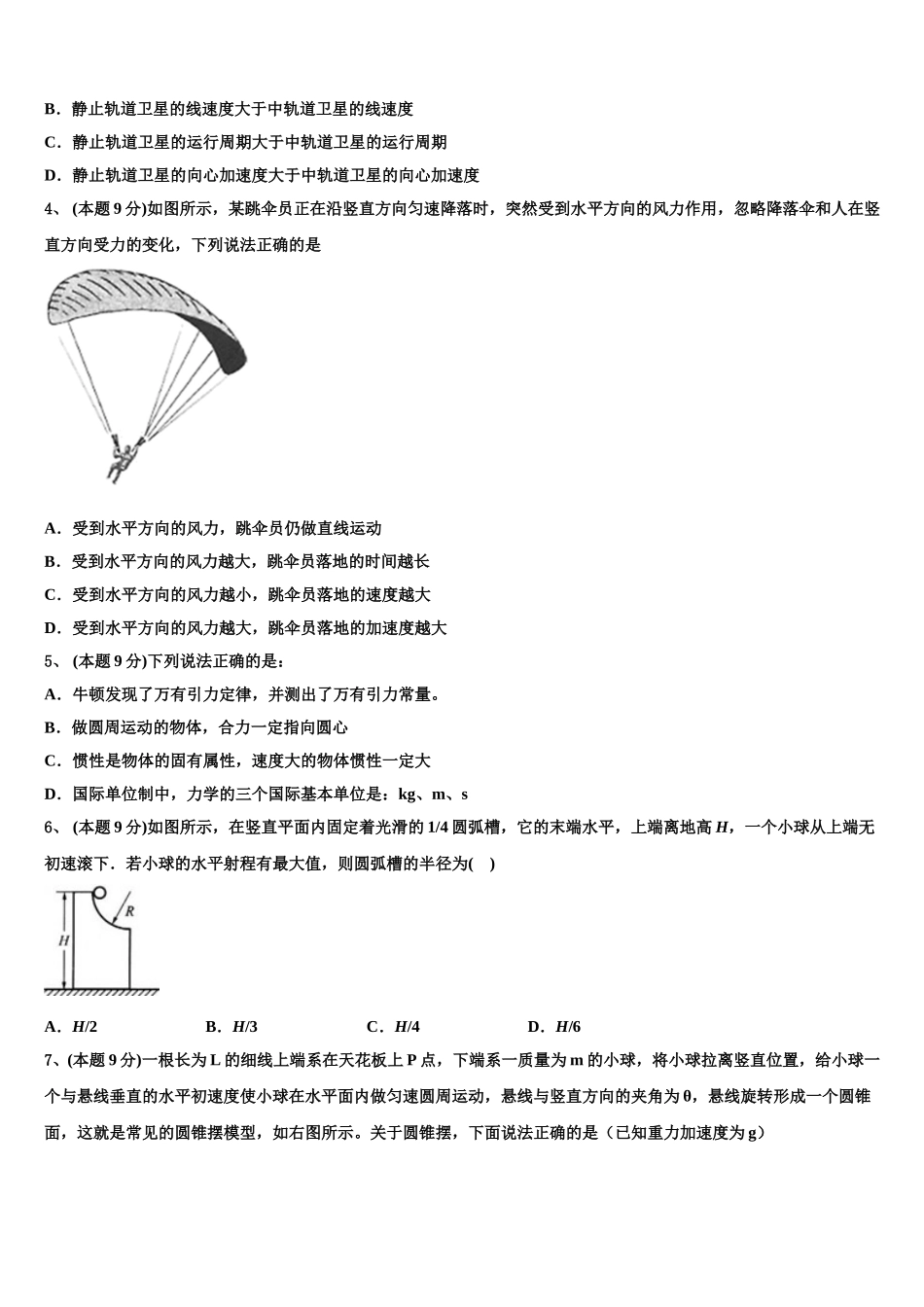 安徽合肥市庐阳高级中学2024-2025学年高一物理第二学期期末统考模拟试题含解析_第2页