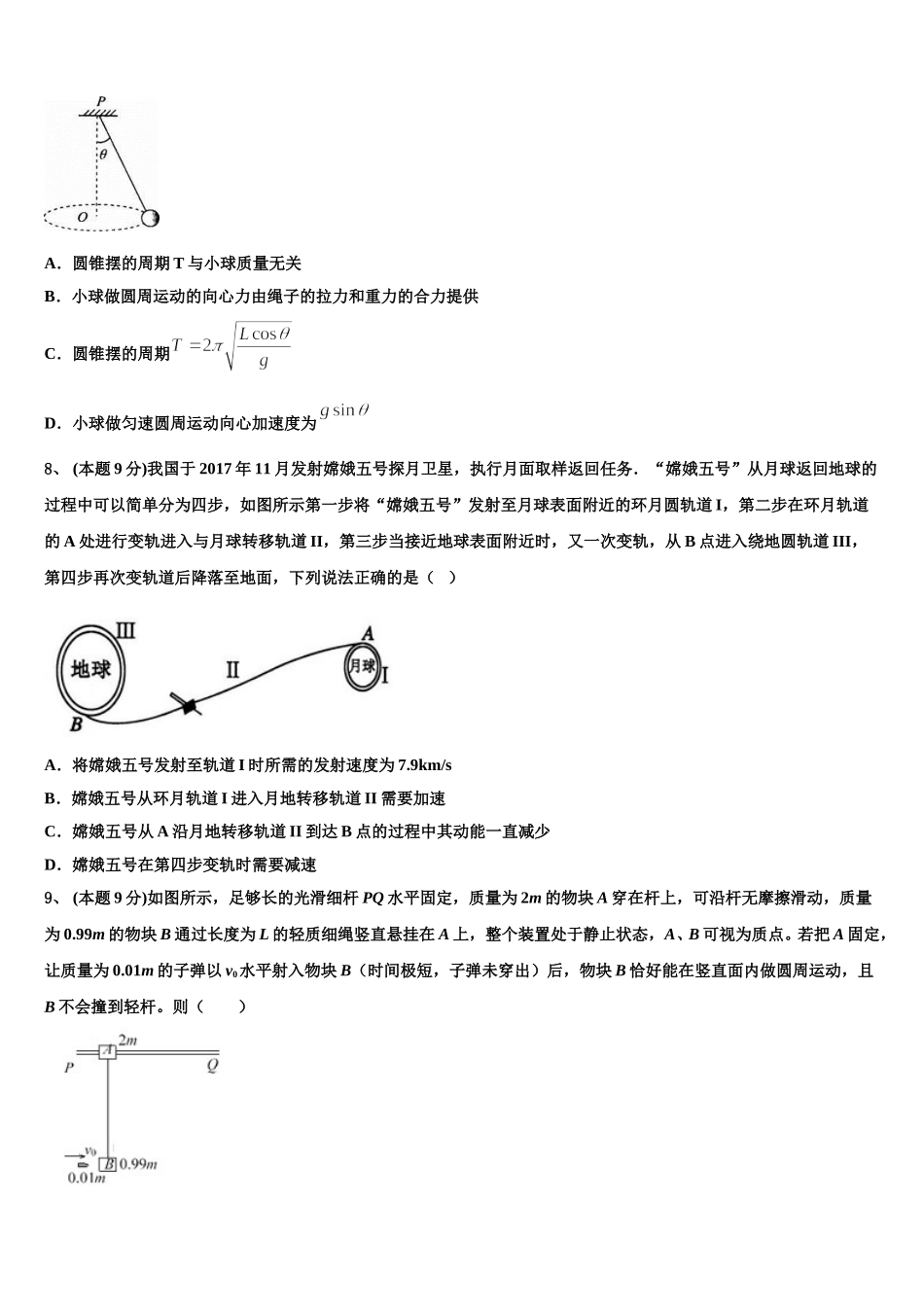 安徽合肥市庐阳高级中学2024-2025学年高一物理第二学期期末统考模拟试题含解析_第3页