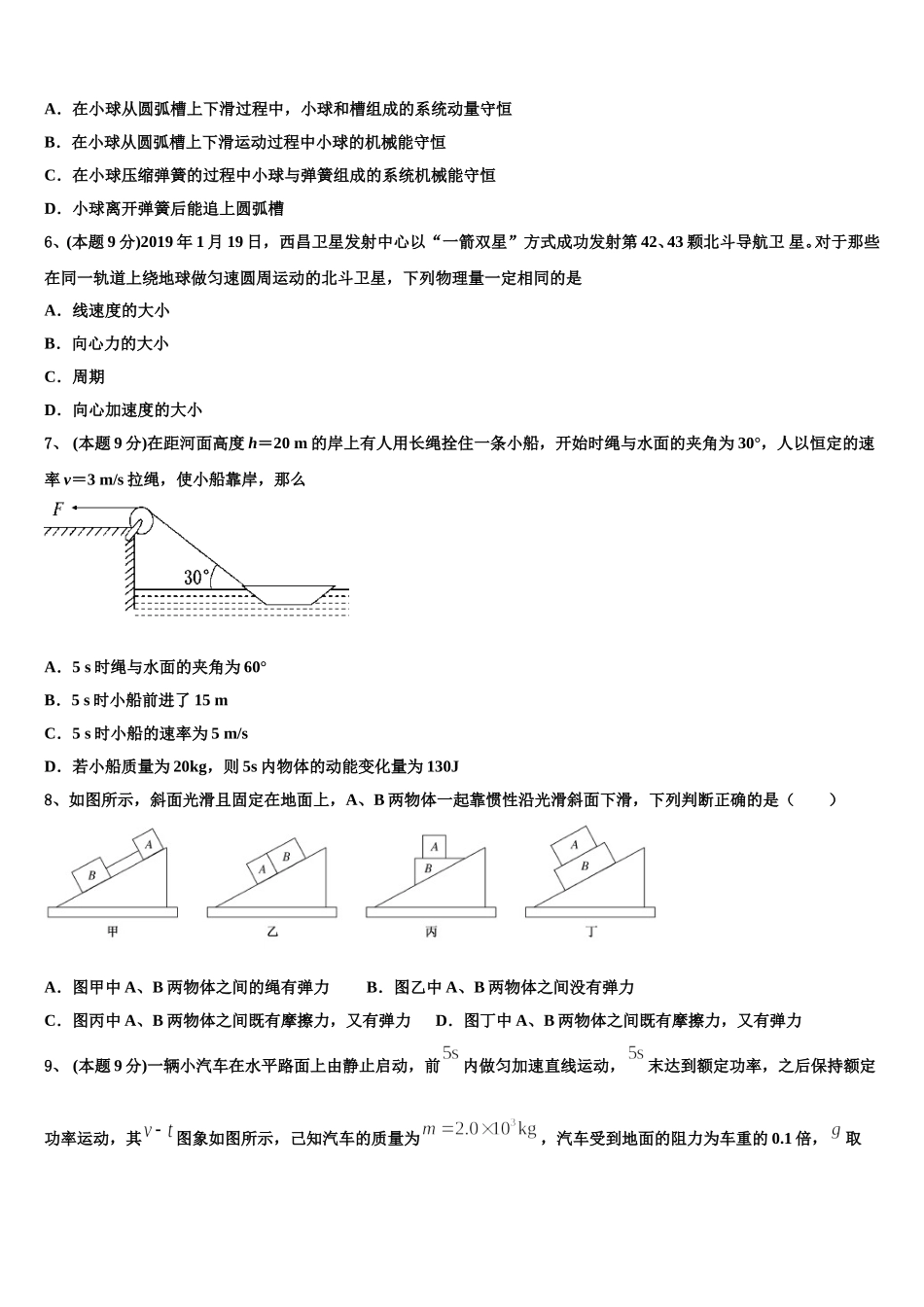 2024-2025学年黄山市重点中学物理高一下期末预测试题含解析_第2页