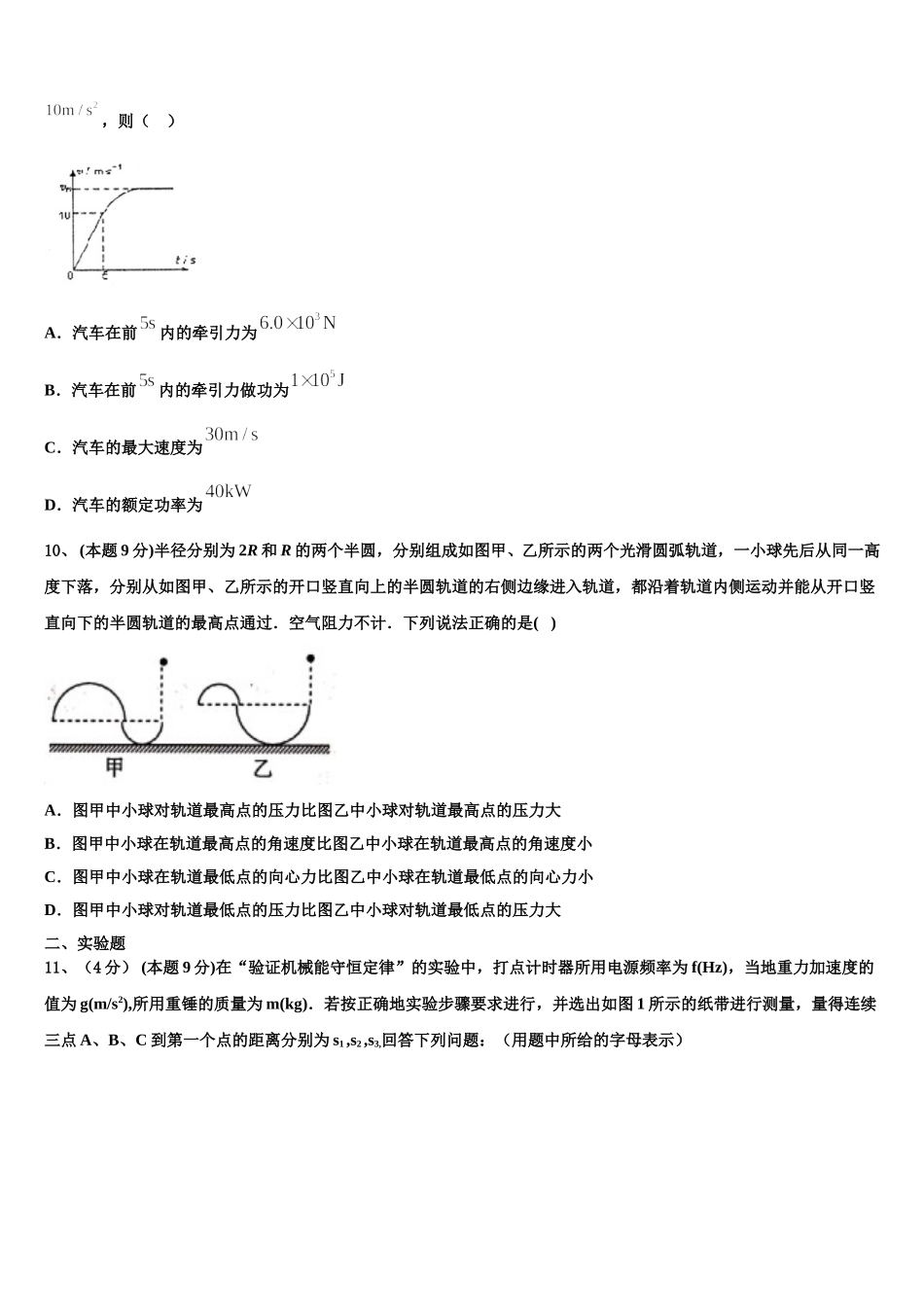 2024-2025学年黄山市重点中学物理高一下期末预测试题含解析_第3页
