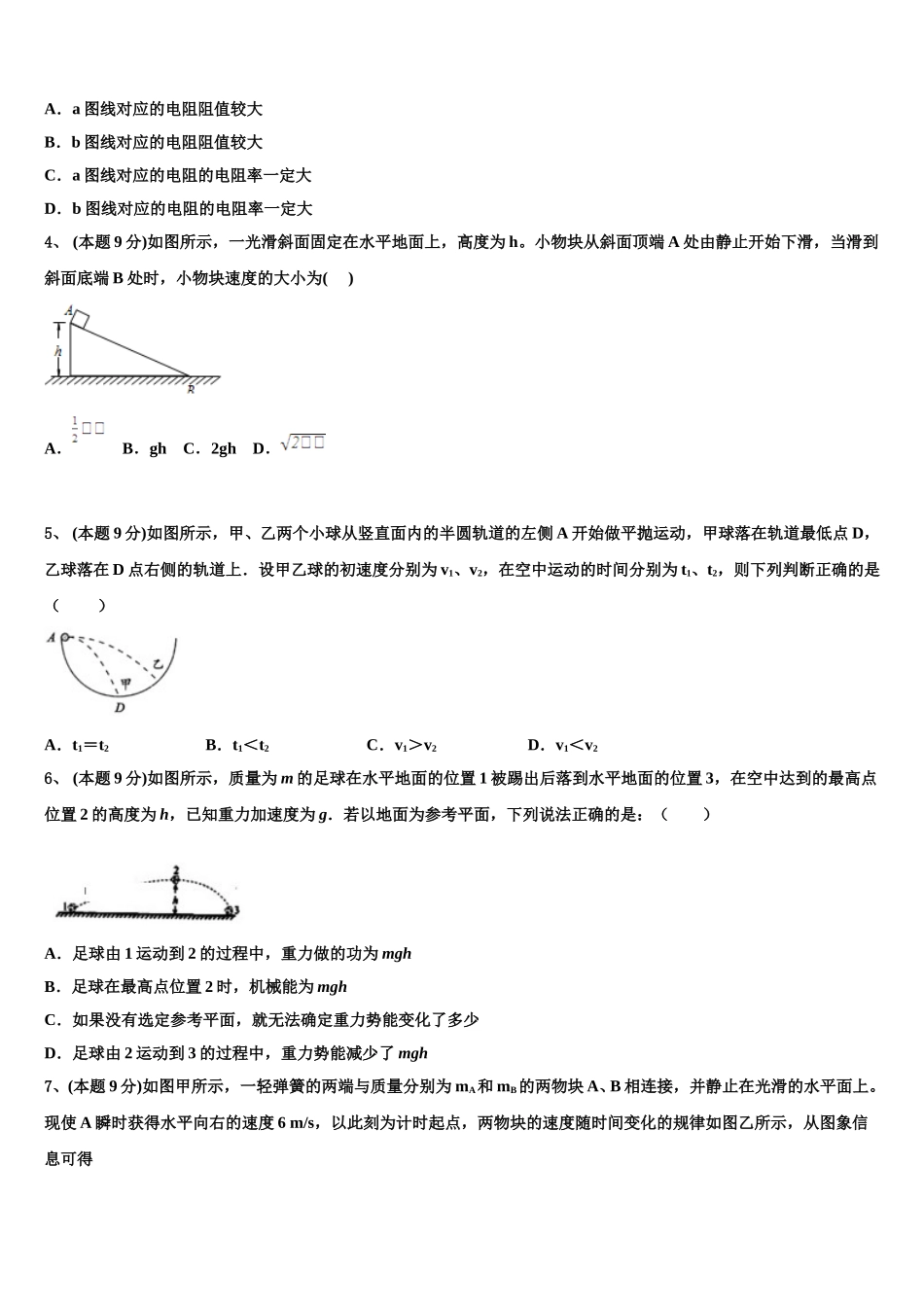 安徽省毫州市利辛县第一中学2024-2025学年高一下物理期末预测试题含解析_第2页