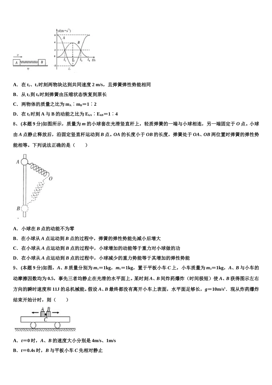 安徽省毫州市利辛县第一中学2024-2025学年高一下物理期末预测试题含解析_第3页