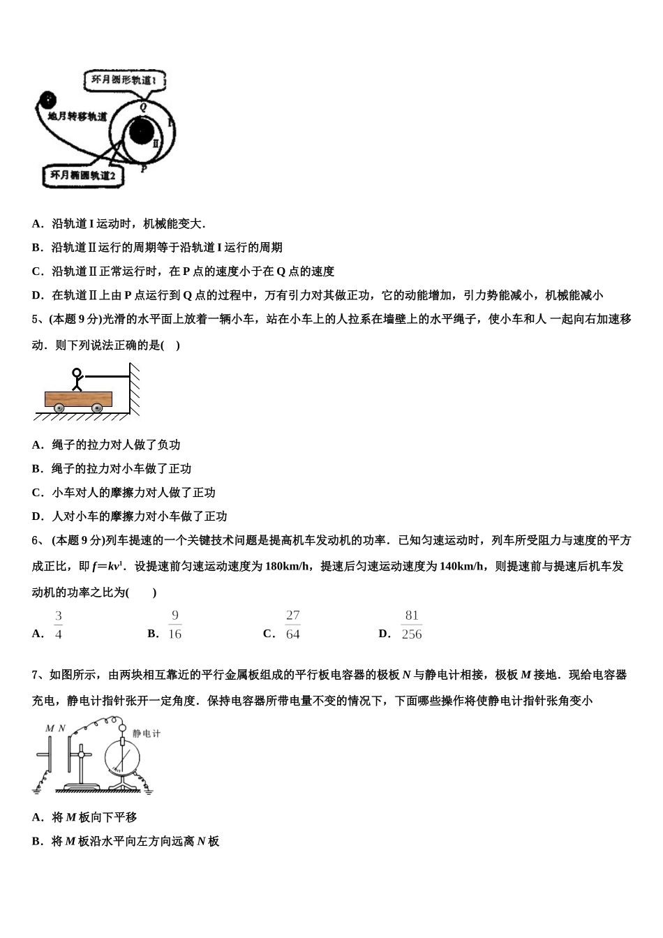 2025届安徽省宿州市汴北三校联考物理高一第二学期期末质量检测模拟试题含解析_第2页