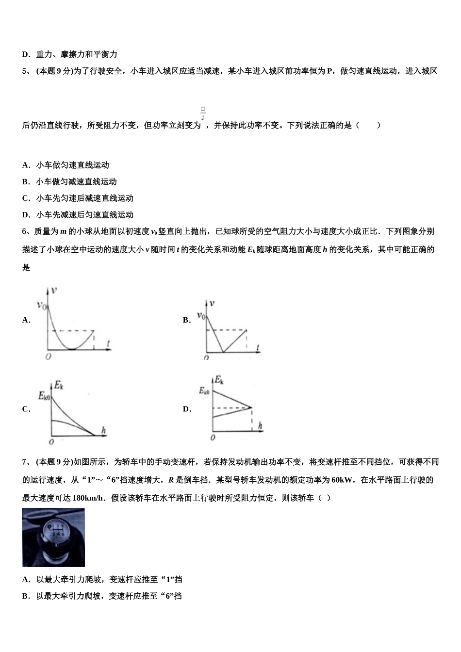 2024-2025学年安徽巢湖市高一物理第二学期期末考试试题含解析_第2页