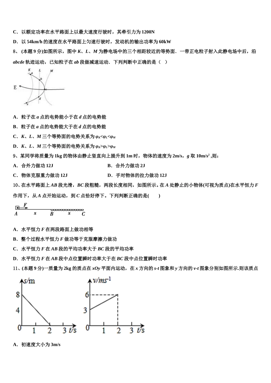2024-2025学年安徽巢湖市高一物理第二学期期末考试试题含解析_第3页