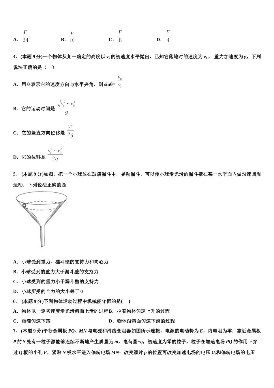 2025年安徽省铜陵市浮山中学等重点名校高一物理第二学期期末学业水平测试模拟试题含解析_第2页