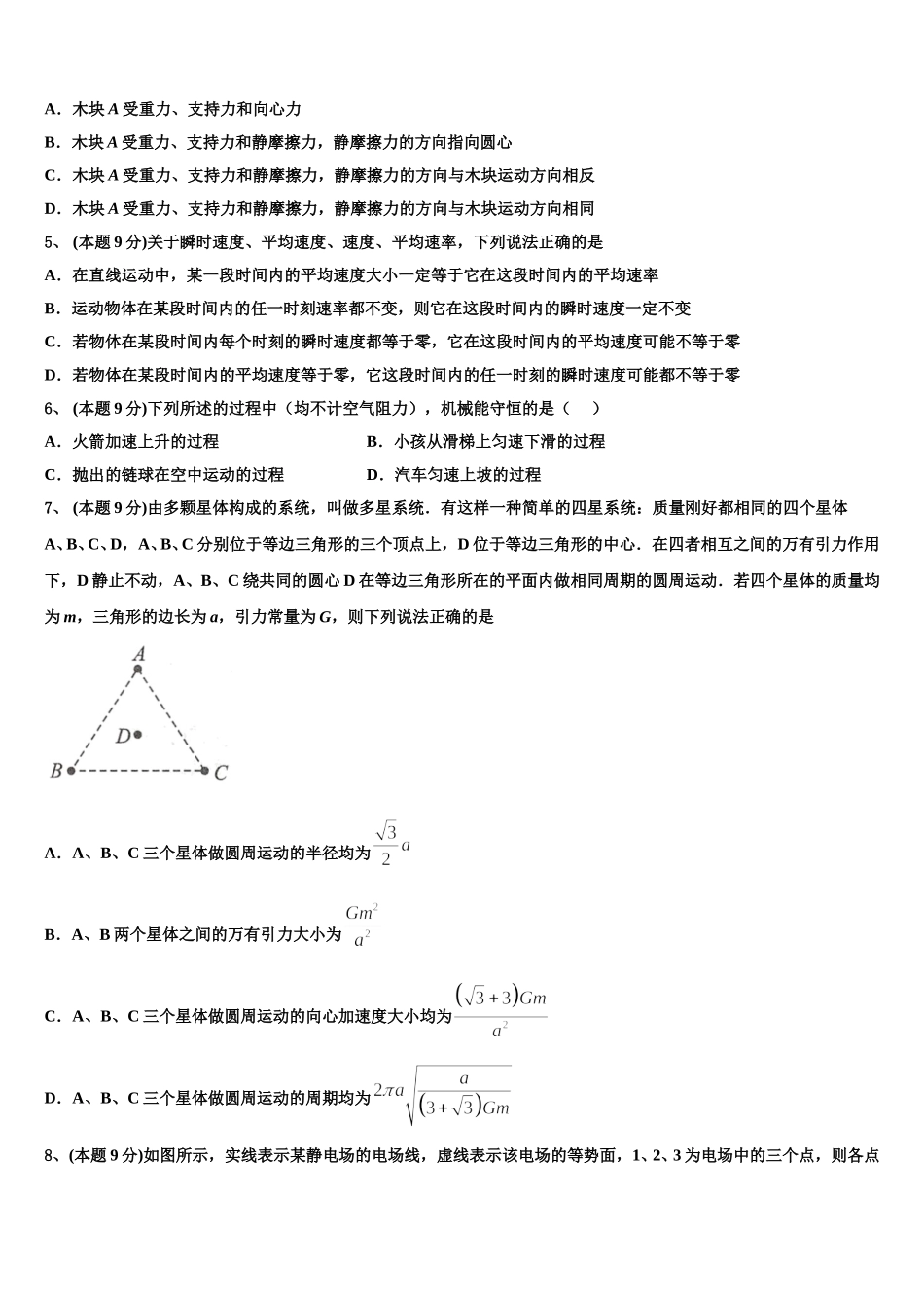 安徽省屯溪第一中学2025届物理高一下期末质量检测试题含解析_第2页