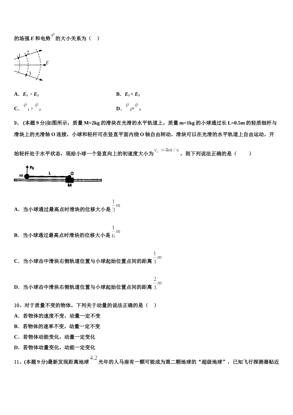 安徽省屯溪第一中学2025届物理高一下期末质量检测试题含解析_第3页