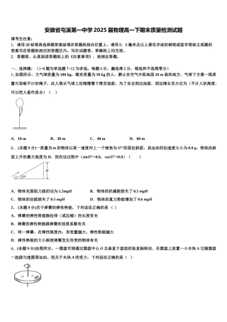 安徽省屯溪第一中学2025届物理高一下期末质量检测试题含解析