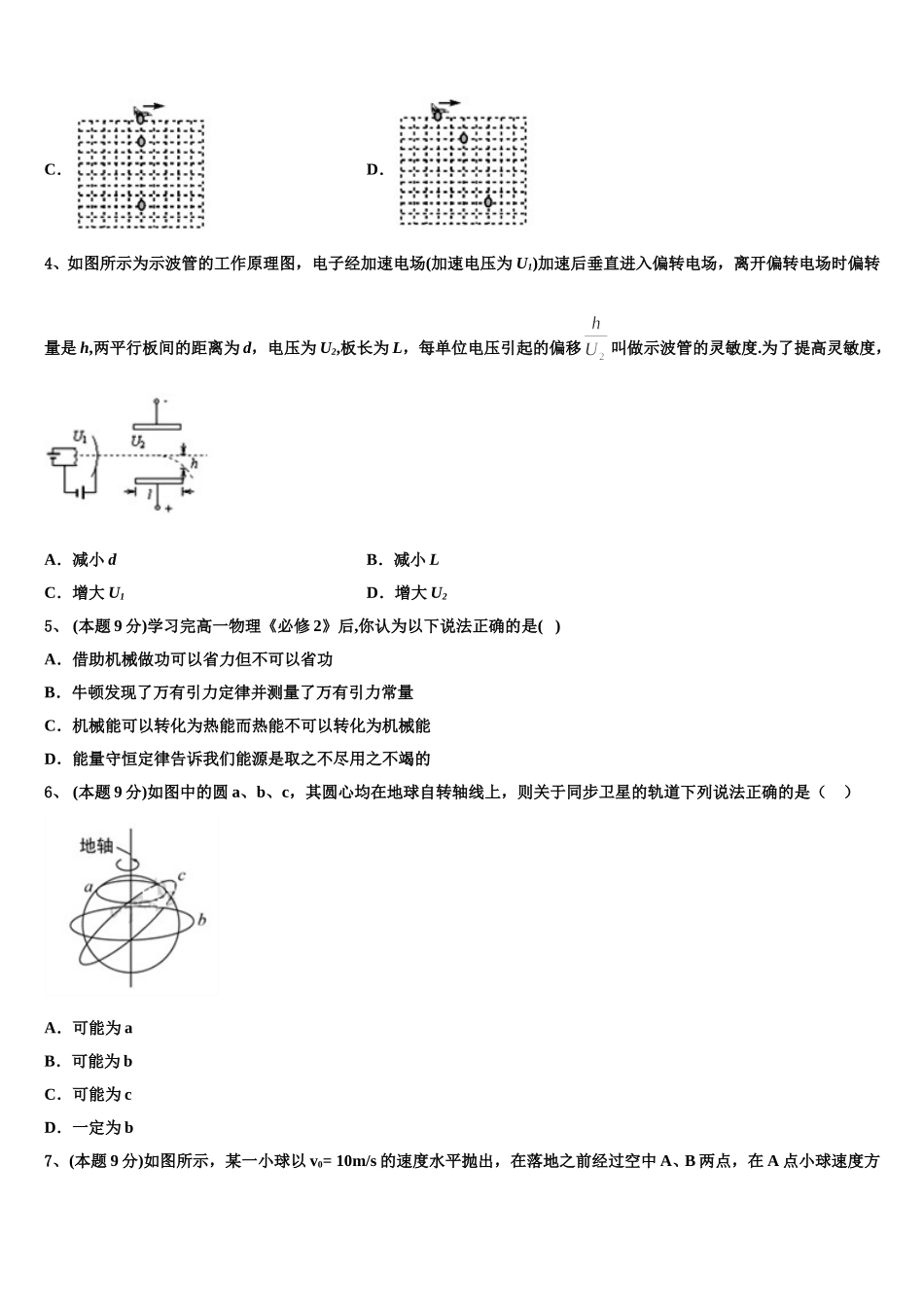 安徽宿州市时村中学2025年物理高一下期末经典试题含解析_第2页