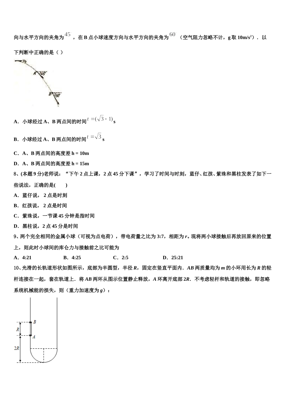 安徽宿州市时村中学2025年物理高一下期末经典试题含解析_第3页
