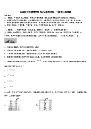 安徽宿州市时村中学2025年物理高一下期末经典试题含解析