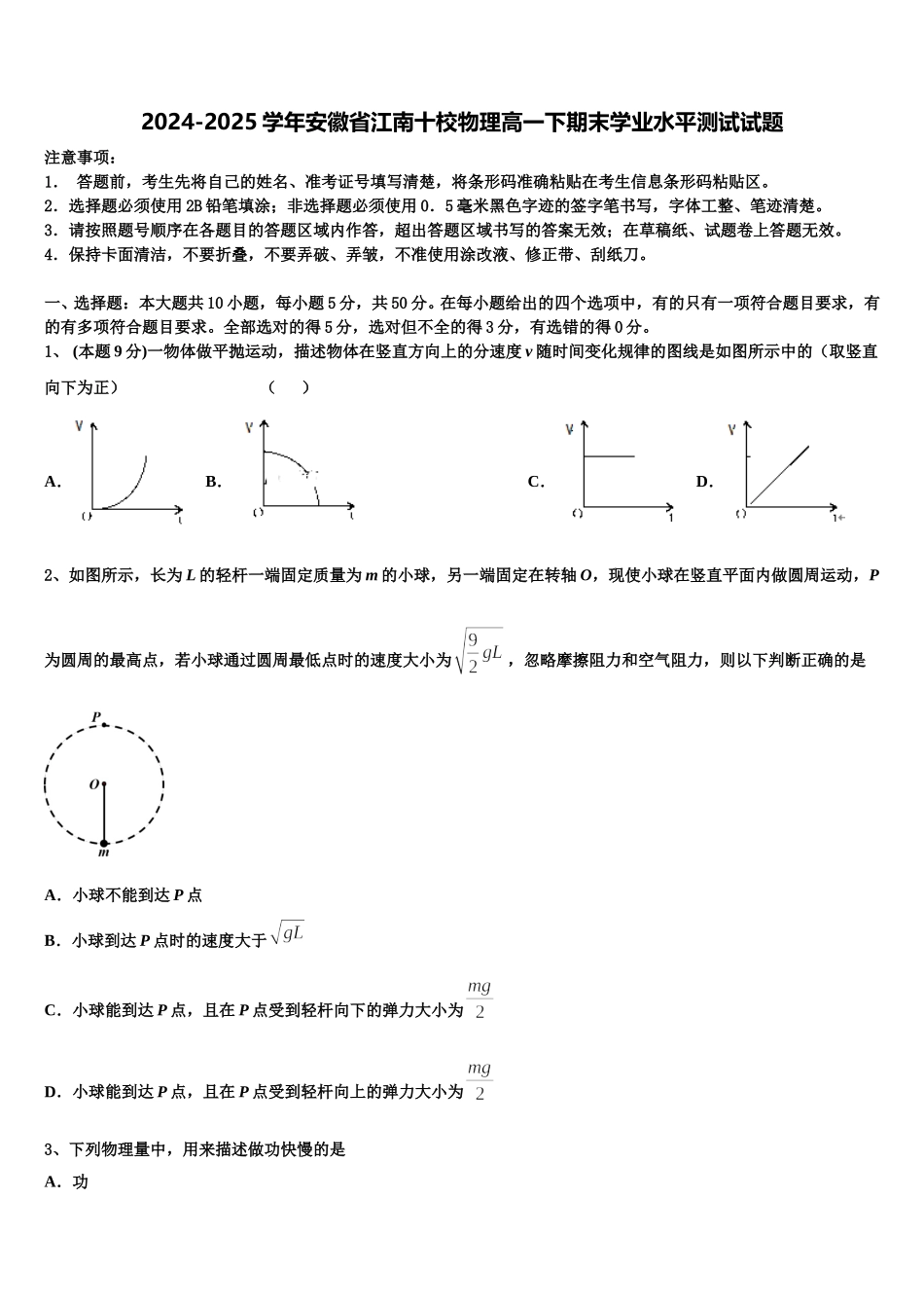 2024-2025学年安徽省江南十校物理高一下期末学业水平测试试题含解析_第1页