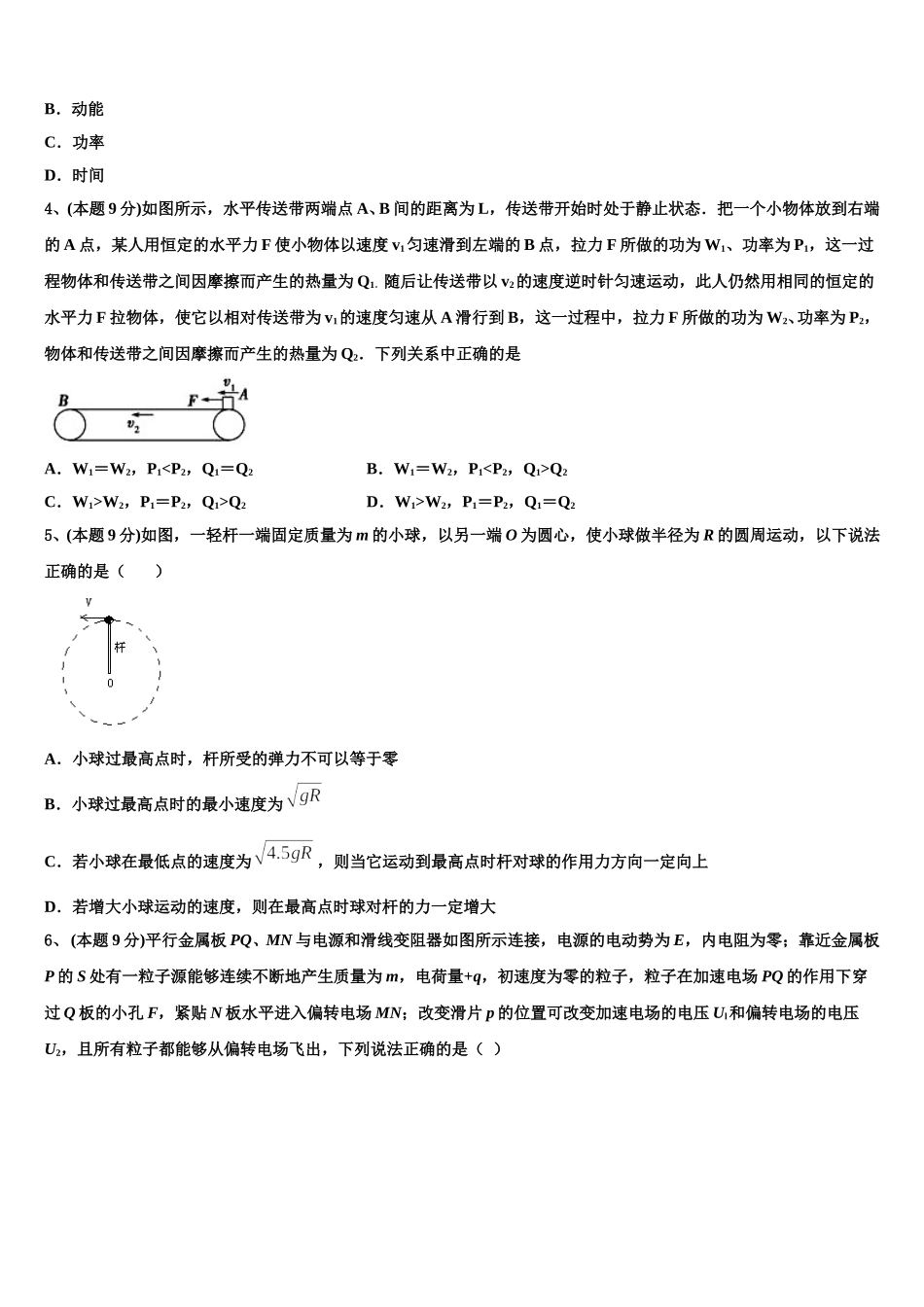 2024-2025学年安徽省江南十校物理高一下期末学业水平测试试题含解析_第2页