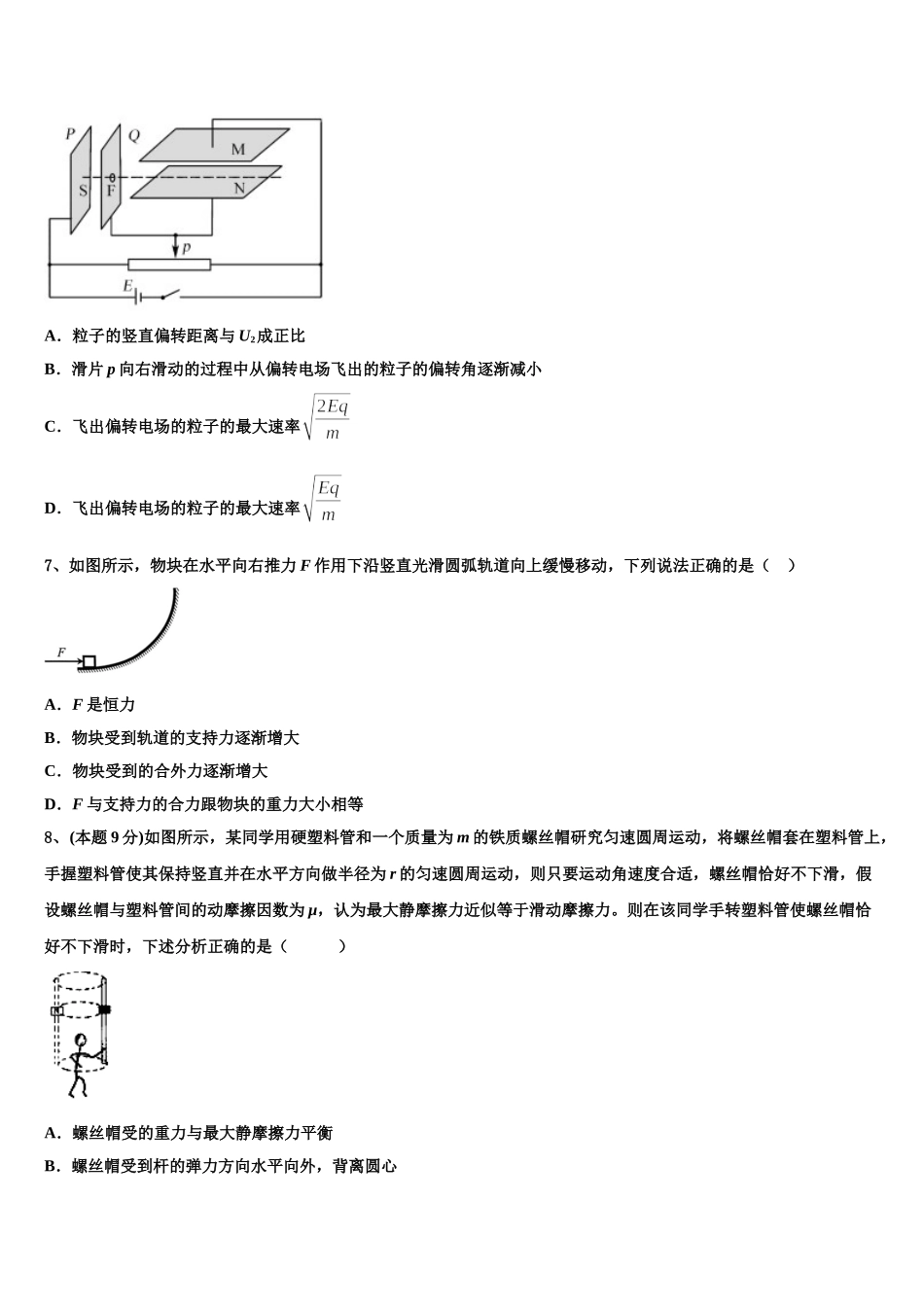 2024-2025学年安徽省江南十校物理高一下期末学业水平测试试题含解析_第3页
