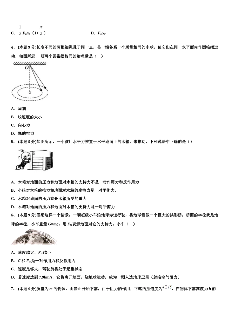 安徽宿州市汴北三校联考2025届物理高一第二学期期末经典试题含解析_第2页