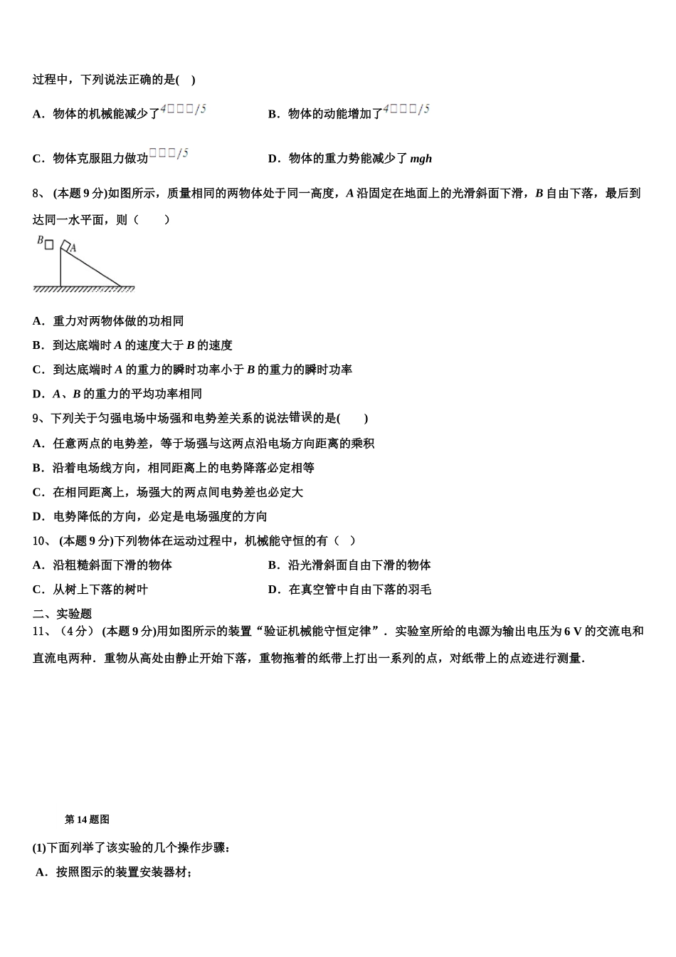 安徽宿州市汴北三校联考2025届物理高一第二学期期末经典试题含解析_第3页