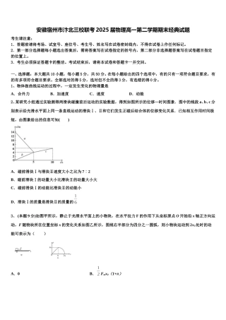 安徽宿州市汴北三校联考2025届物理高一第二学期期末经典试题含解析