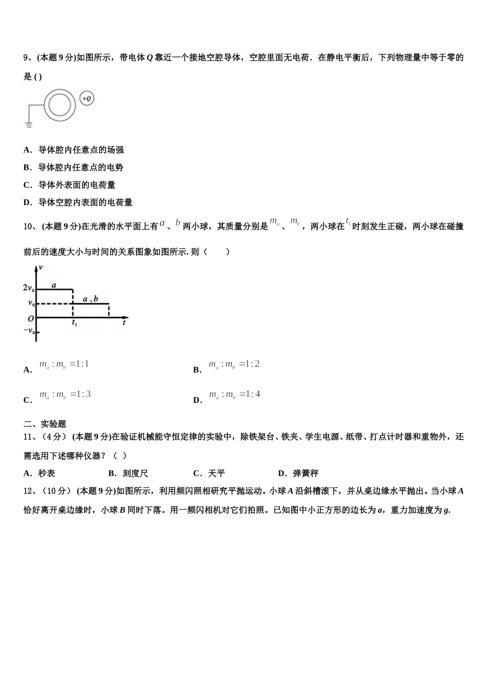 安徽省阜阳市第一中学2024-2025学年高一物理第二学期期末学业水平测试试题含解析_第3页