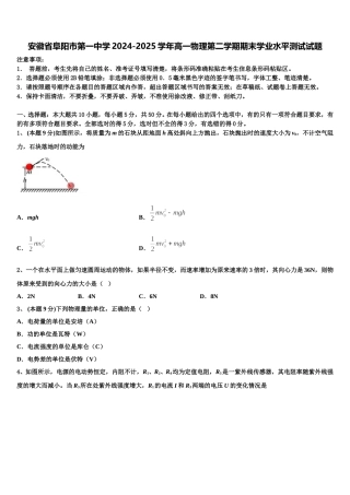 安徽省阜阳市第一中学2024-2025学年高一物理第二学期期末学业水平测试试题含解析