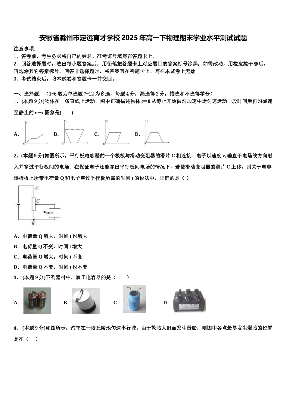 安徽省滁州市定远育才学校2025年高一下物理期末学业水平测试试题含解析_第1页