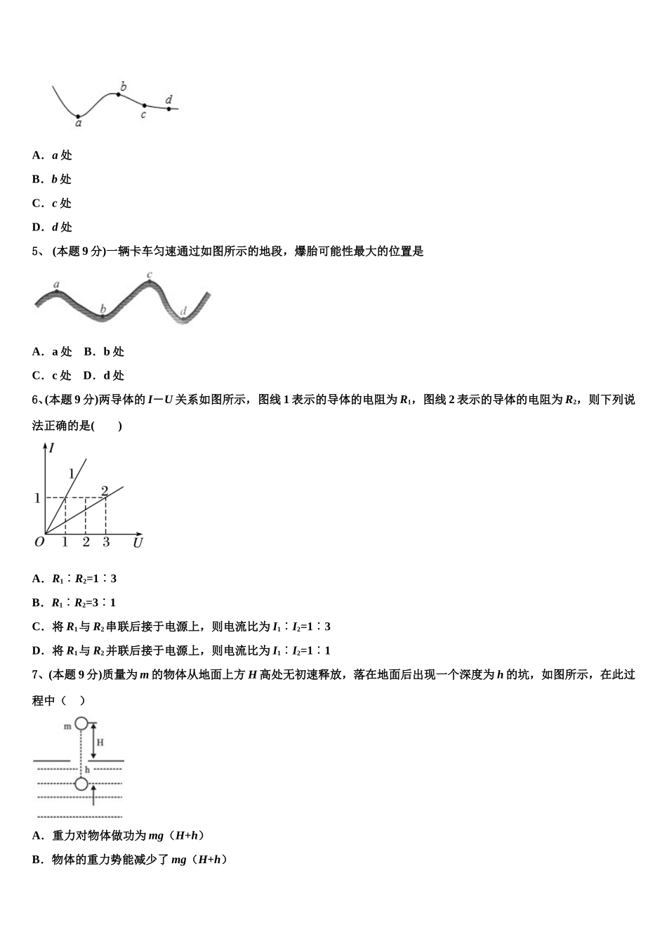 安徽省滁州市定远育才学校2025年高一下物理期末学业水平测试试题含解析_第2页