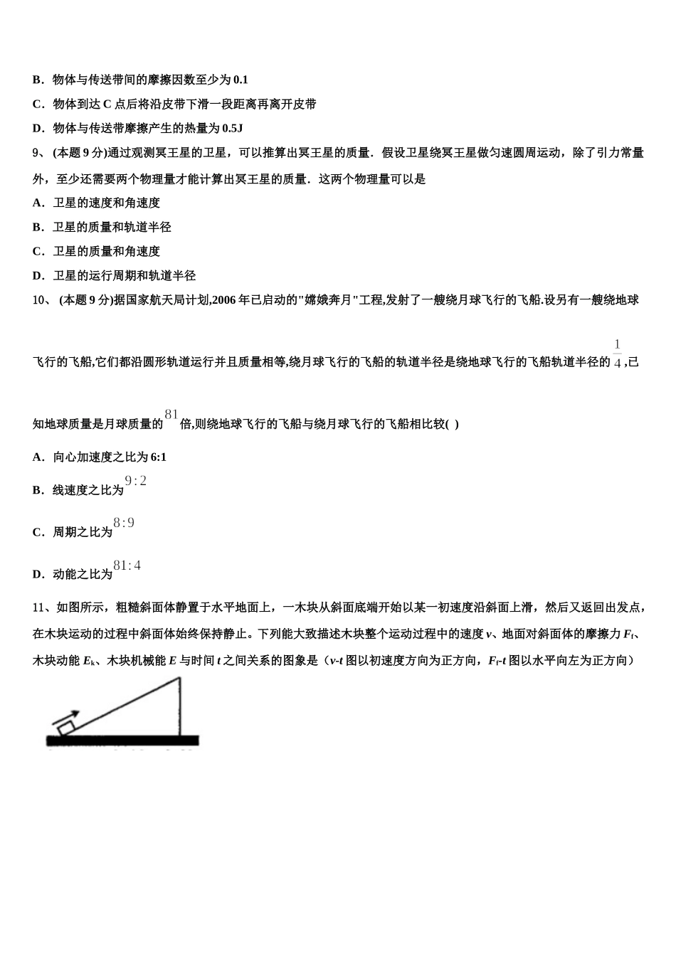2025届安徽省六安市城南中学物理高一第二学期期末质量跟踪监视试题含解析_第3页