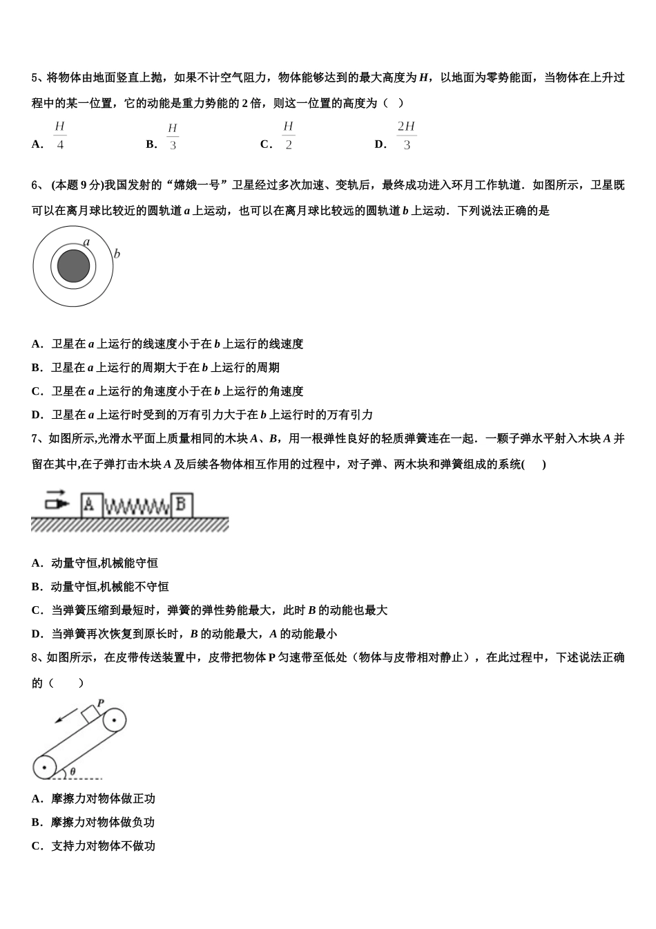 2025年安徽省郎溪中学高一物理第二学期期末统考试题含解析_第2页