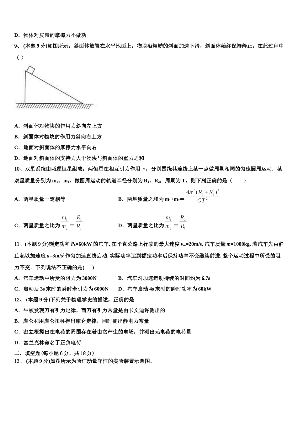 2025年安徽省郎溪中学高一物理第二学期期末统考试题含解析_第3页