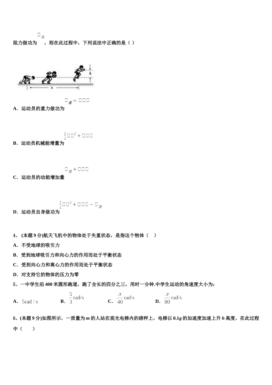 安徽省滁州市凤阳县第二中学2024-2025学年高一下物理期末考试试题含解析_第2页