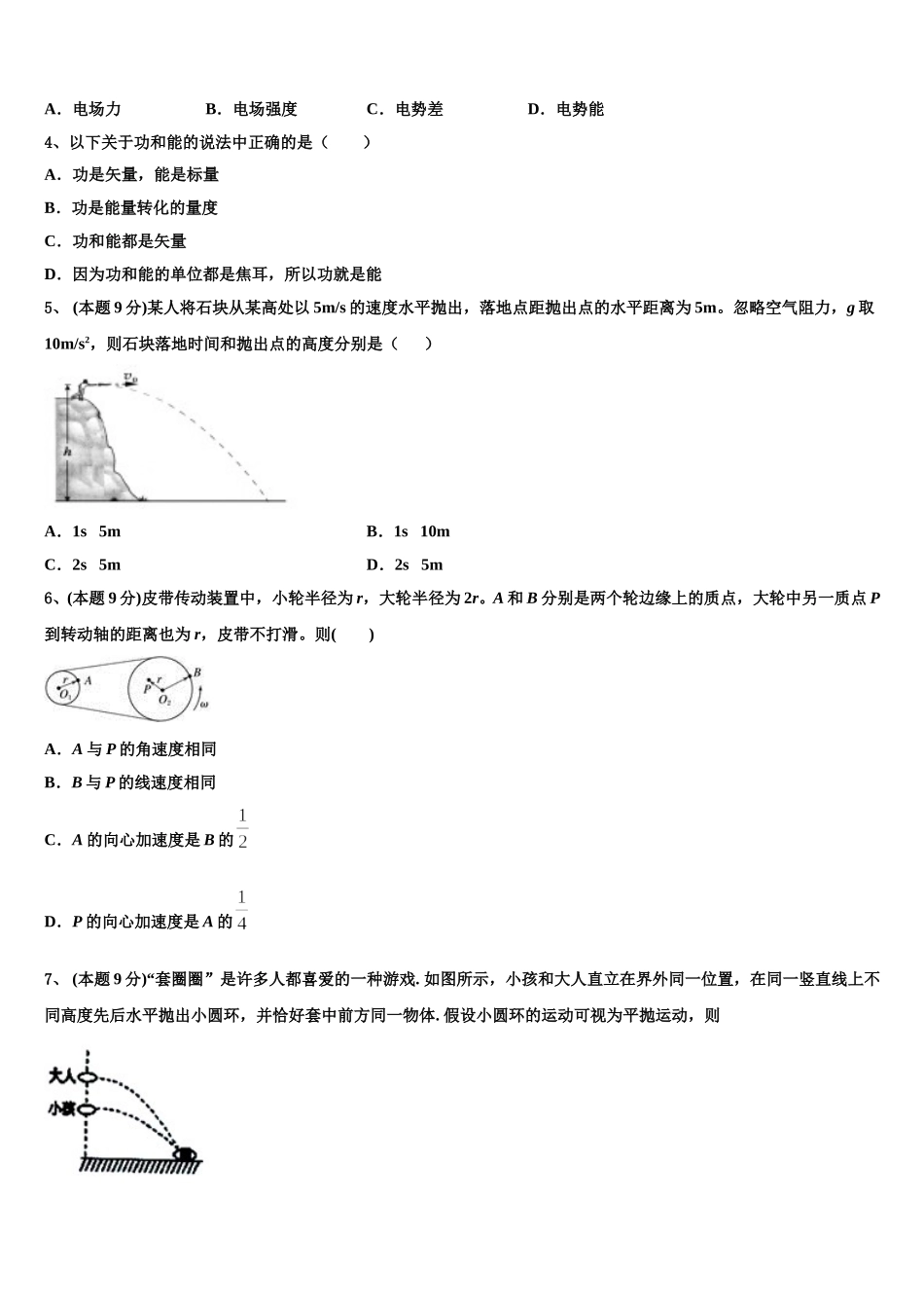 安徽省黄山市屯溪三中2025届物理高一下期末调研模拟试题含解析_第2页