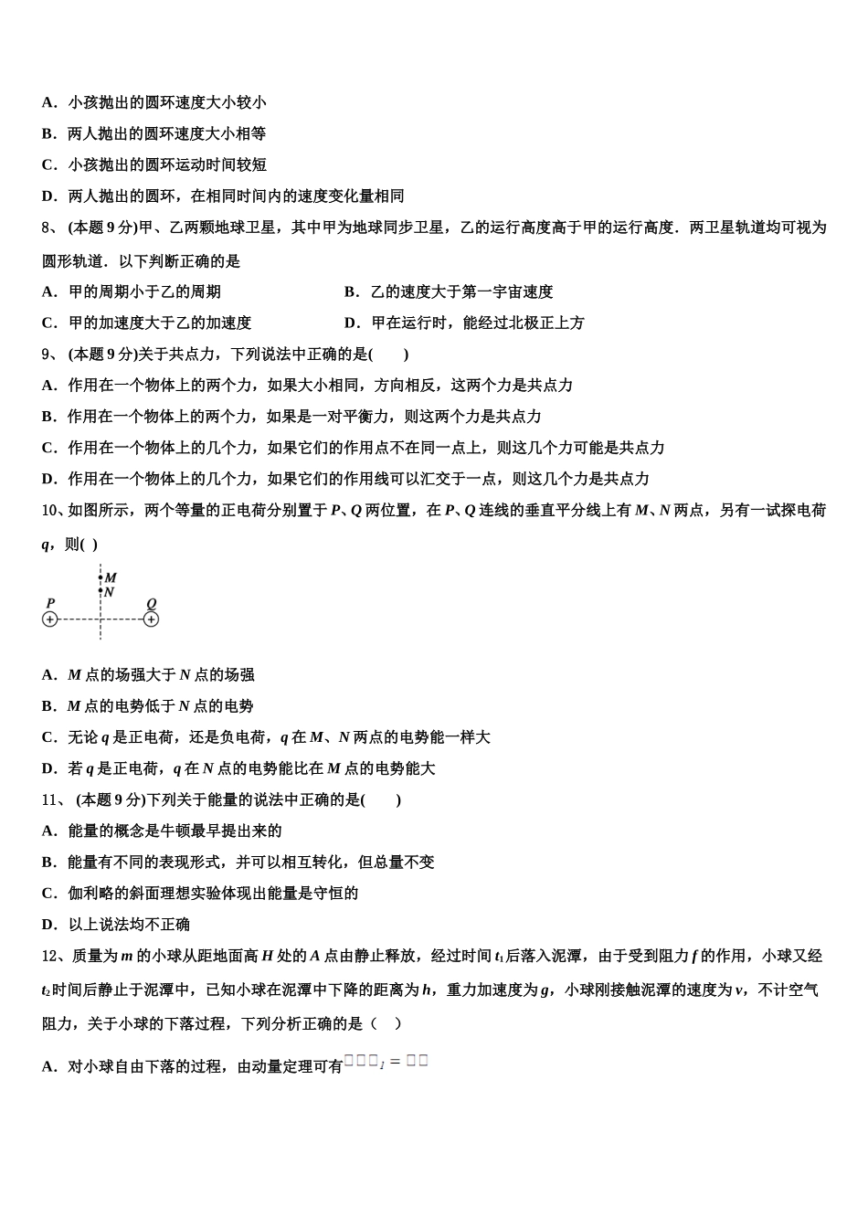 安徽省黄山市屯溪三中2025届物理高一下期末调研模拟试题含解析_第3页
