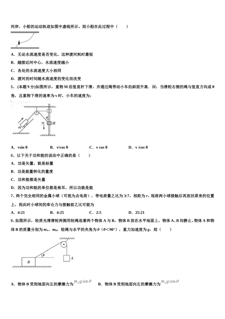 安徽省淮北一中、合肥六中、阜阳一中、滁州中学2025年物理高一第二学期期末教学质量检测试题含解析_第2页