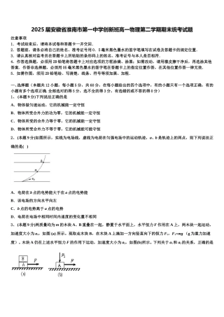 2025届安徽省淮南市第一中学创新班高一物理第二学期期末统考试题含解析
