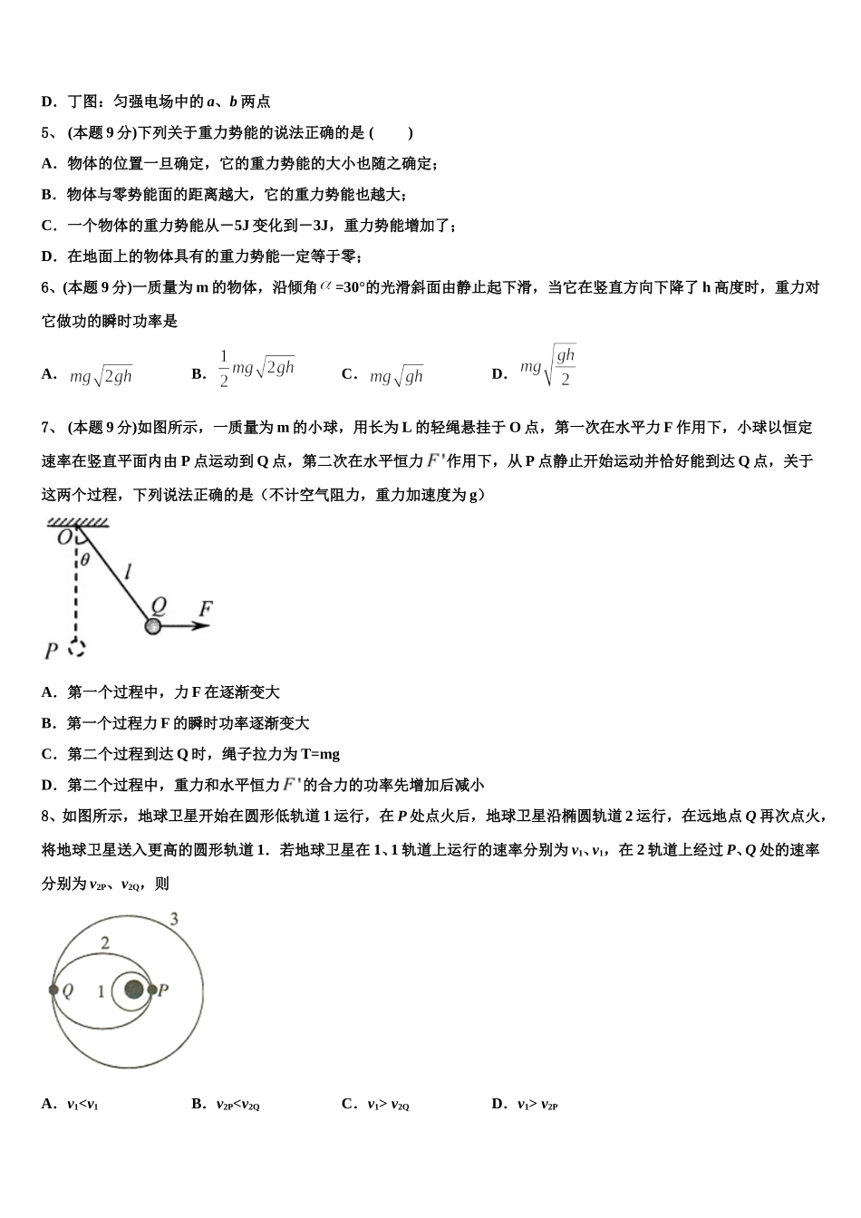 2024-2025学年安徽省合肥市第七中学物理高一第二学期期末联考模拟试题含解析_第2页