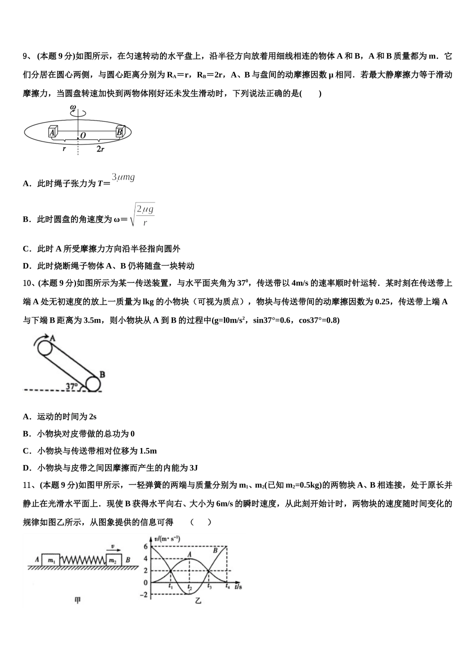 2024-2025学年安徽省合肥市第七中学物理高一第二学期期末联考模拟试题含解析_第3页