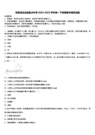 安徽省定远县重点中学2024-2025学年高一下物理期末调研试题含解析
