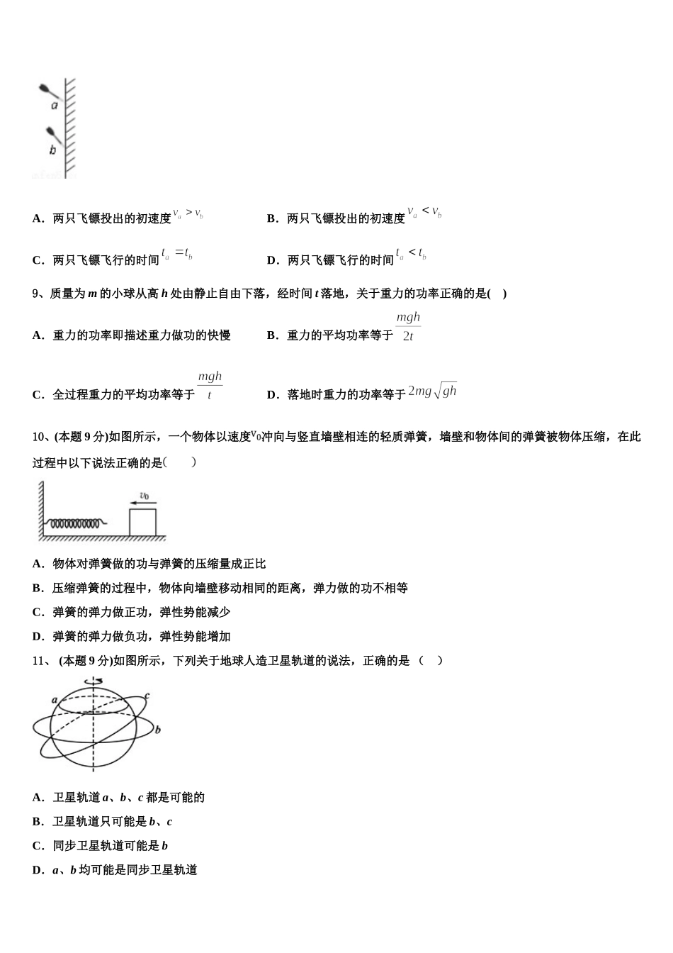 2025年安徽省合肥一中，八中、六中高一物理第二学期期末综合测试模拟试题含解析_第3页