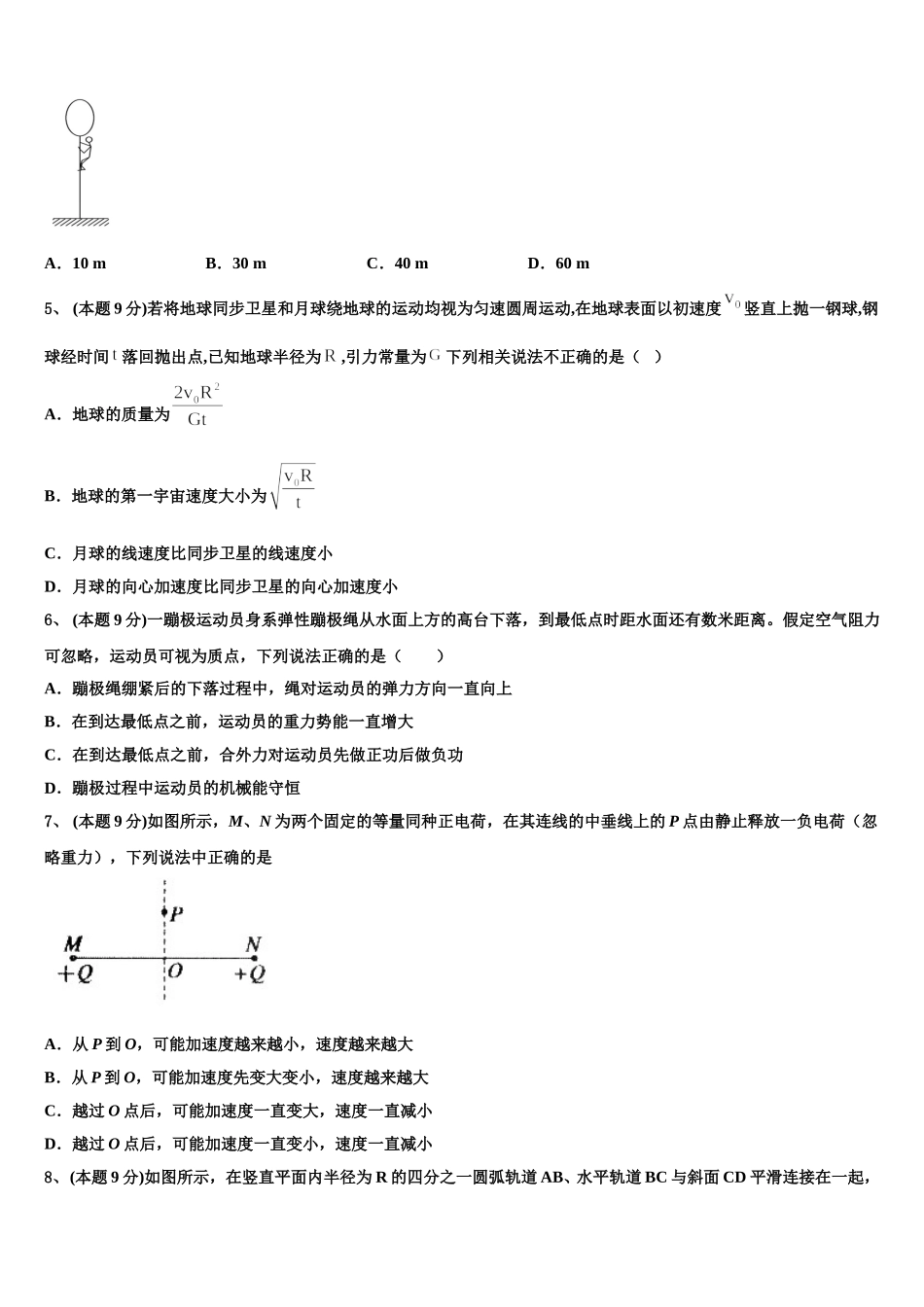 安徽省芜湖市镜湖区师范大学附中2025年高一物理第二学期期末质量检测模拟试题含解析_第2页