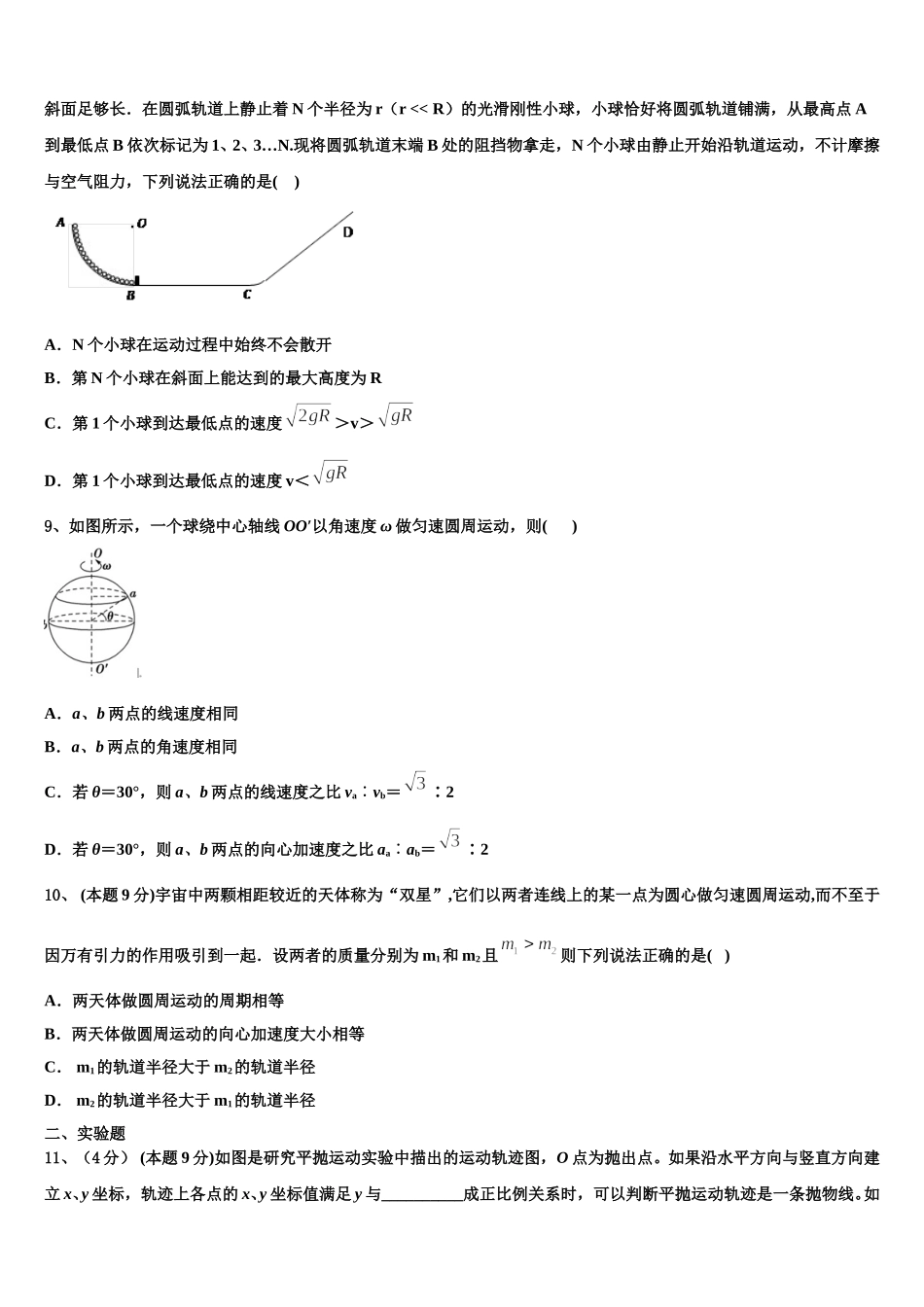 安徽省芜湖市镜湖区师范大学附中2025年高一物理第二学期期末质量检测模拟试题含解析_第3页