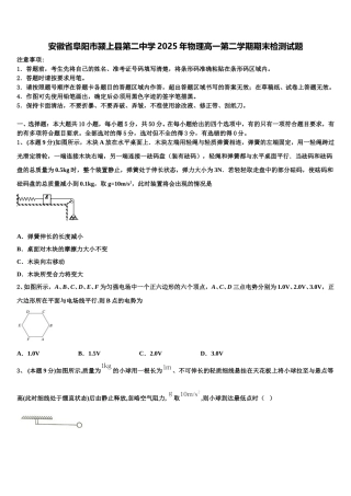 安徽省阜阳市颍上县第二中学2025年物理高一第二学期期末检测试题含解析