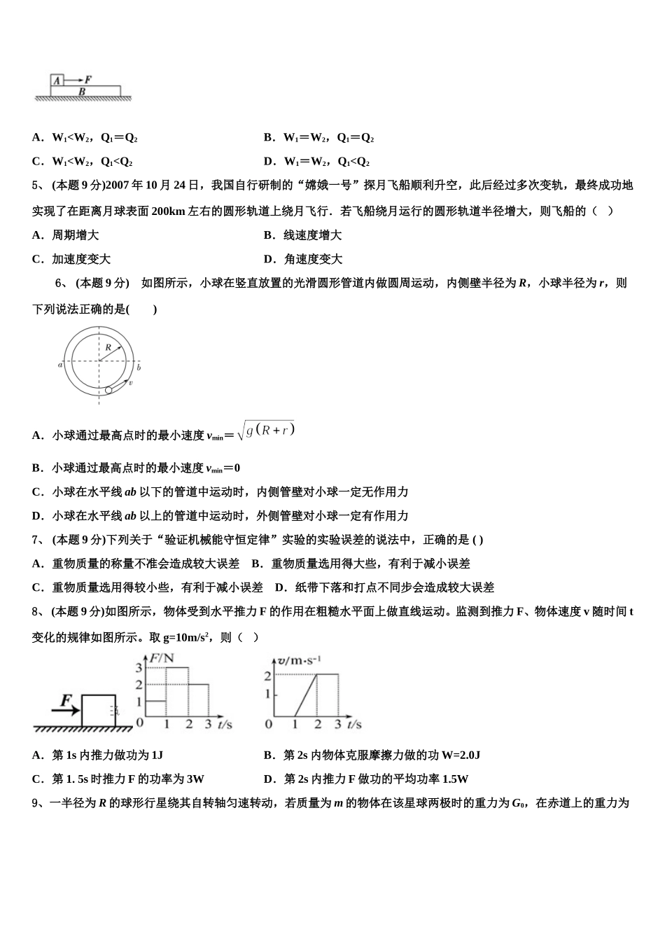 安徽蚌埠龙湖中学2025年物理高一第二学期期末质量跟踪监视试题含解析_第2页
