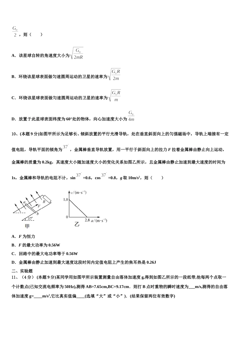 安徽蚌埠龙湖中学2025年物理高一第二学期期末质量跟踪监视试题含解析_第3页