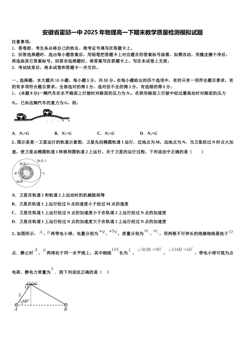 安徽省霍邱一中2025年物理高一下期末教学质量检测模拟试题含解析_第1页