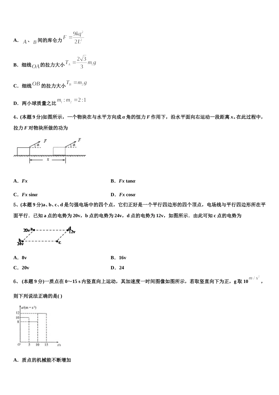 安徽省霍邱一中2025年物理高一下期末教学质量检测模拟试题含解析_第2页