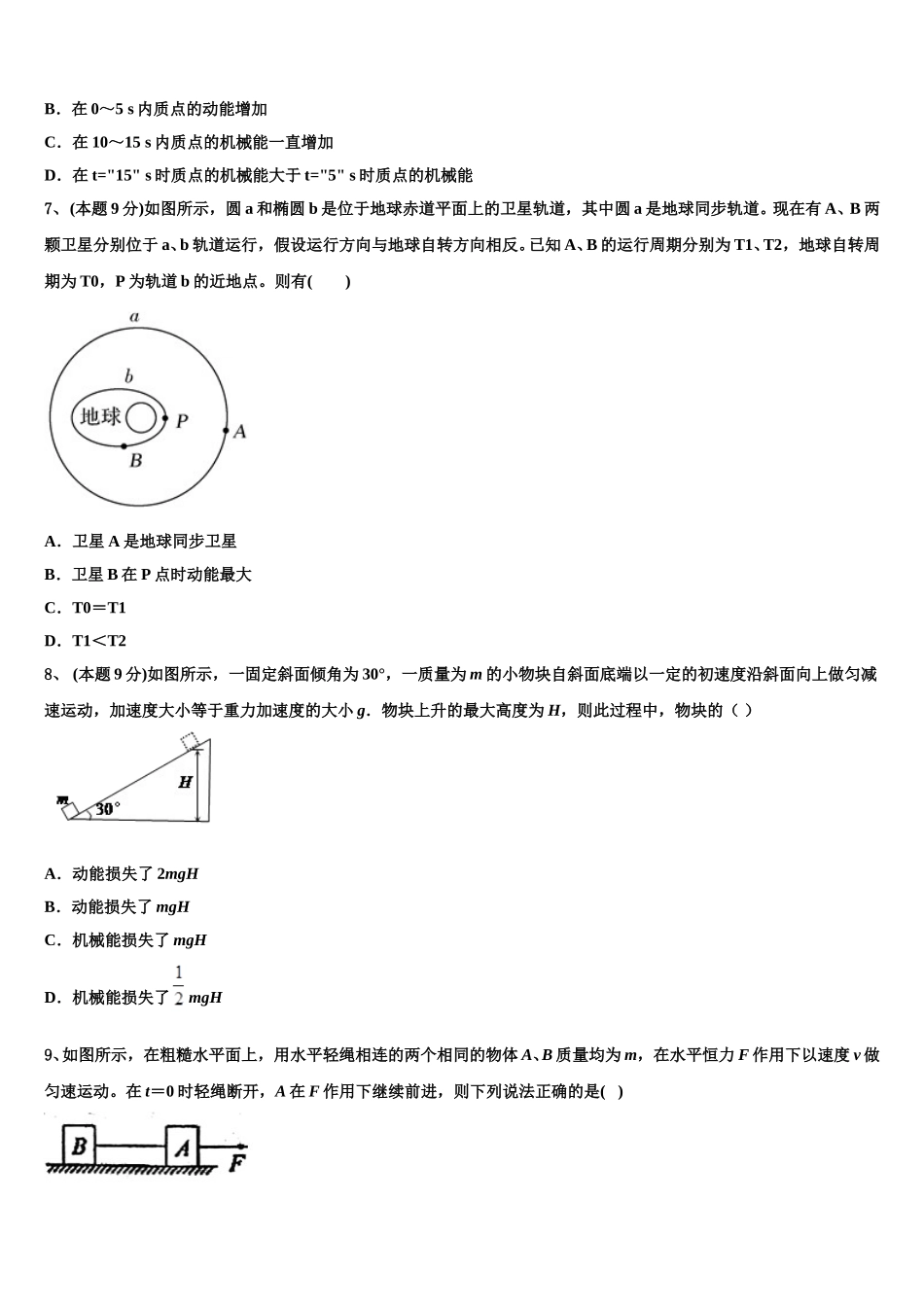 安徽省霍邱一中2025年物理高一下期末教学质量检测模拟试题含解析_第3页