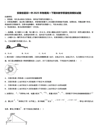 安徽省霍邱一中2025年物理高一下期末教学质量检测模拟试题含解析